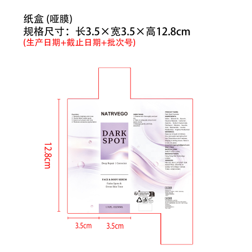 亮肤霜纸盒(哑膜)