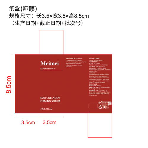 紧致焕颜精华纸盒(哑膜)