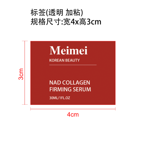 紧致焕颜精华标签(透明 加粘)