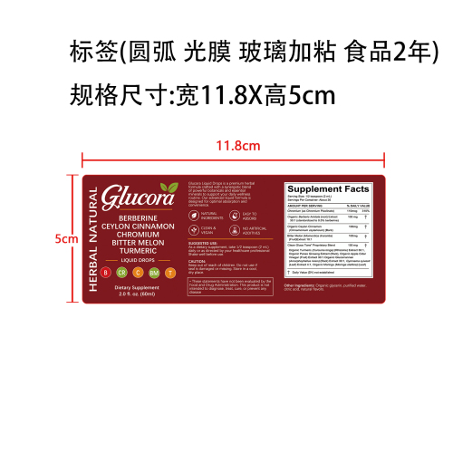 定制小檗碱锡兰肉桂滴剂（入口）标签(圆弧 光膜 玻璃加粘 食品2年)