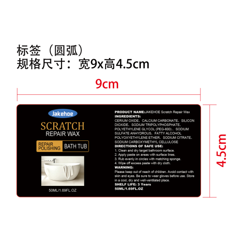 浴室划痕修复蜡标签（圆弧 哑膜）