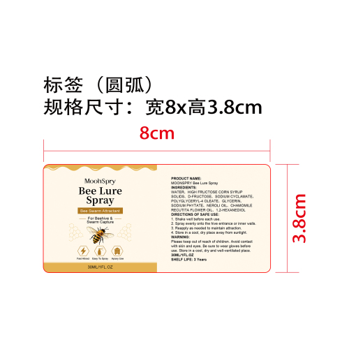 蜜蜂诱引喷雾标签（圆弧）