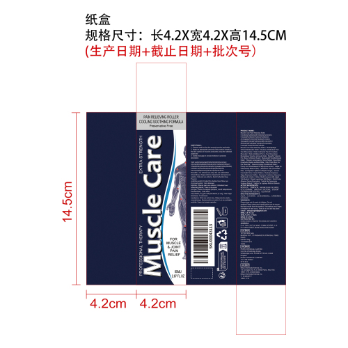 肌肉舒缓护理滚珠纸盒