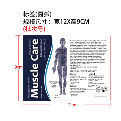 肌肉舒缓护理滚珠标签（圆弧）