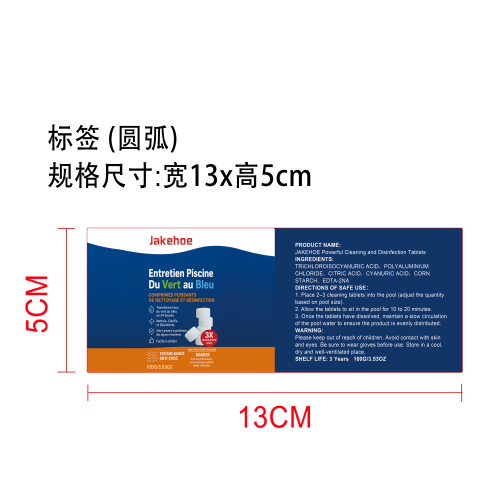 泳池清洁片标签（圆弧）