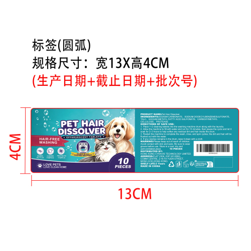 宠物毛发清除泡腾片标签（圆弧）