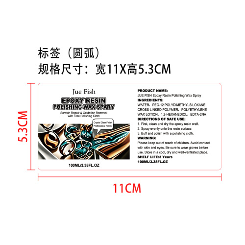 环氧树脂抛光喷雾标签（圆弧）