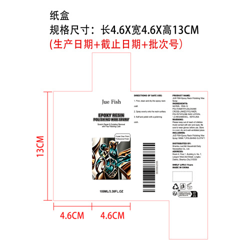 环氧树脂抛光喷雾纸盒