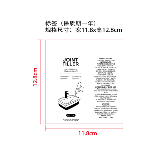 多用途防水接缝填料标签（软管）（ 保质期一年）