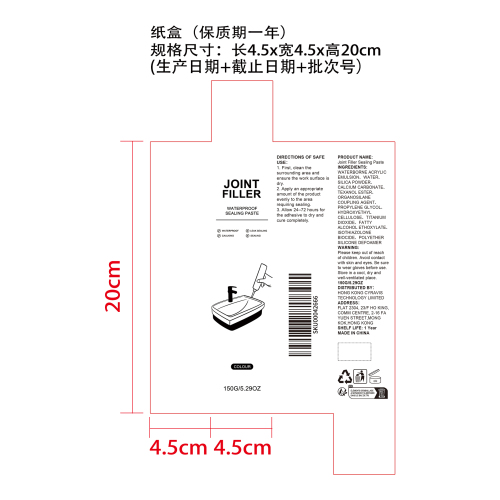 多用途防水接缝填料纸盒（保质期一年）