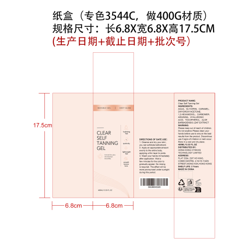 清透无痕美黑啫喱纸盒（专色3544C，做400g材质）