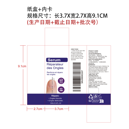 指甲修护精华液纸盒（内卡）