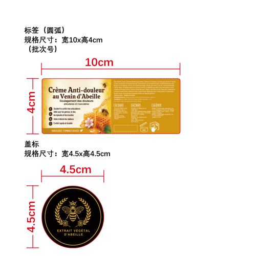 蜂毒关节缓解霜标签