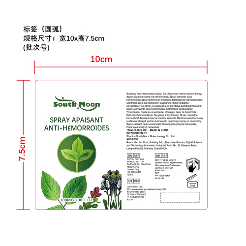 肛周舒缓喷雾标签（圆弧）
