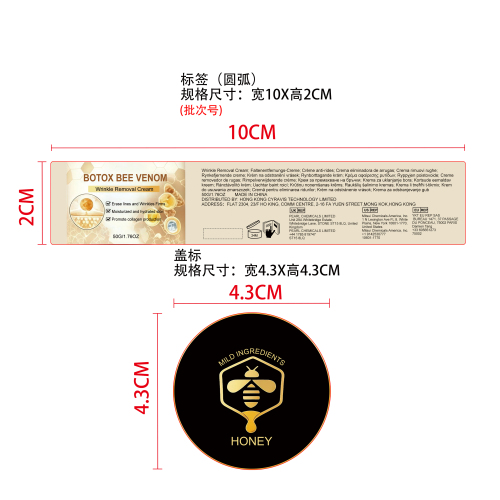 蜂毒紧致保湿霜标签（圆弧）