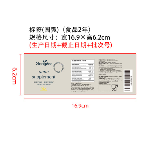 清肤舒衡焕养胶囊（入口）标签（圆弧 食品2年）（仅限返工使用）