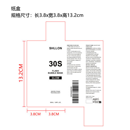 橙色闪泡面膜（精品）纸盒