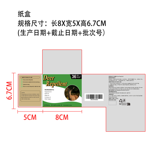 驱鹿丸纸盒