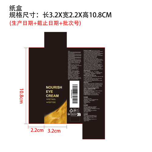 滋养眼霜纸盒
