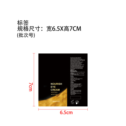 滋养眼霜标签