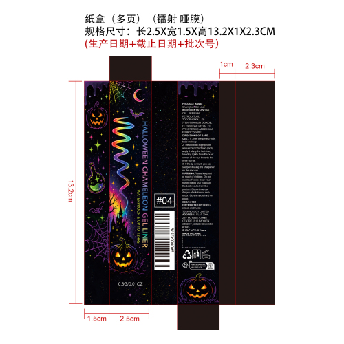暗黑万圣变色眼线笔（#04）纸盒（多页）（镭射 哑膜）