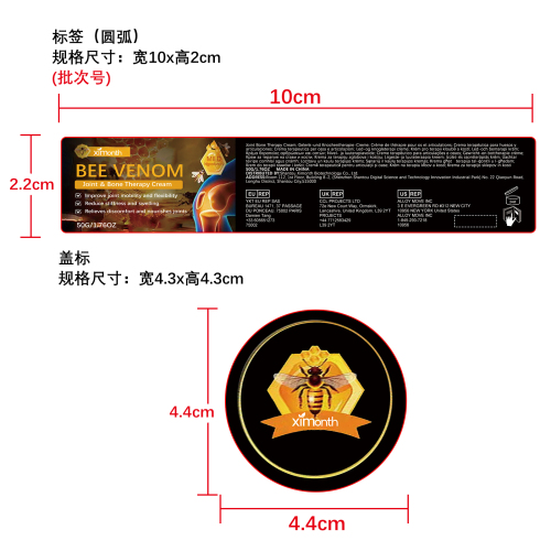 关节滋养护理霜标签（圆弧）