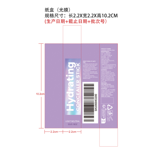 持妆修容遮瑕棒（自然色）纸盒（光膜）
