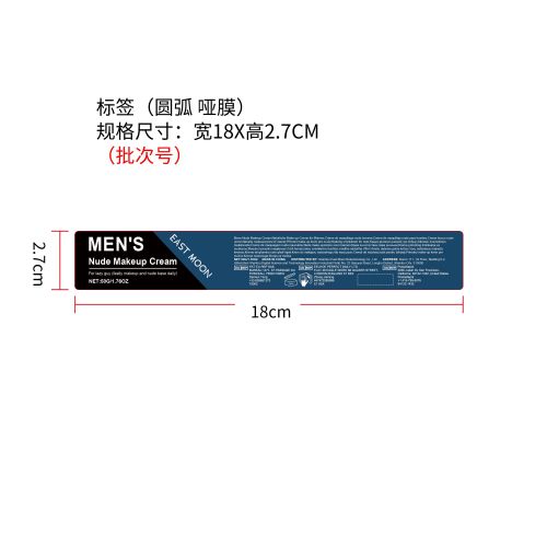 男士裸色素颜霜标签（圆弧哑膜）（新本体标）