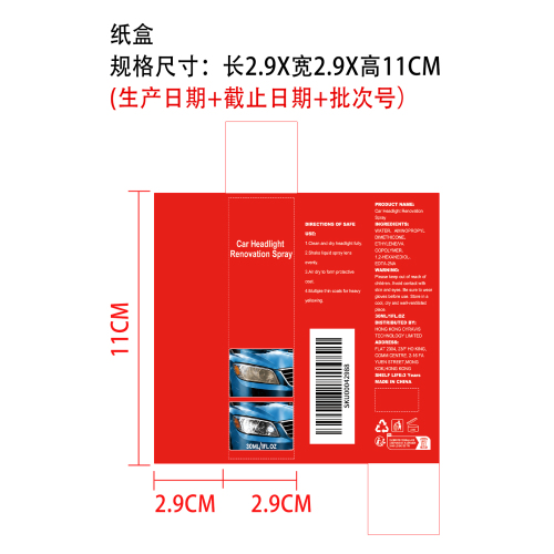 汽车大灯翻新喷雾纸盒