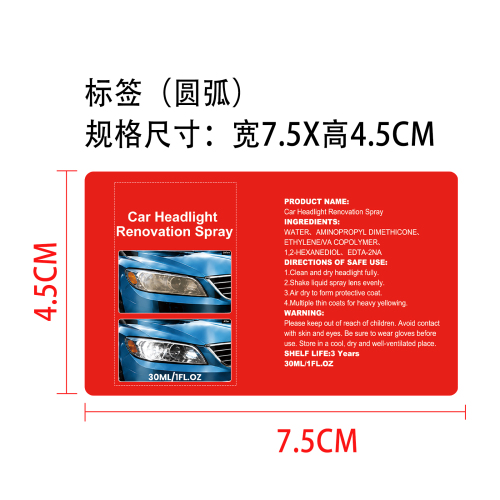 汽车大灯翻新喷雾标签
