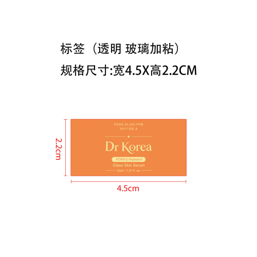 定制精华液标签(透明 玻璃加粘)
