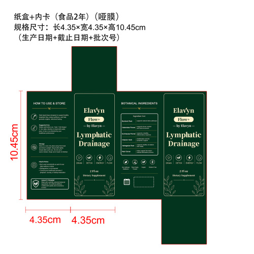 定制淋巴循畅营养液(入口)纸盒(内卡 哑膜 食品两年)