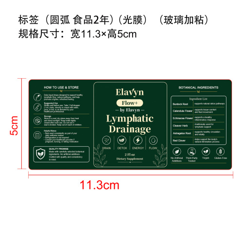 定制淋巴循畅营养液(入口)标签(圆弧 光膜 食品两年 玻璃加粘)