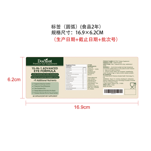 舒护眼部营养胶囊（入口）标签（圆弧）（食品两年）