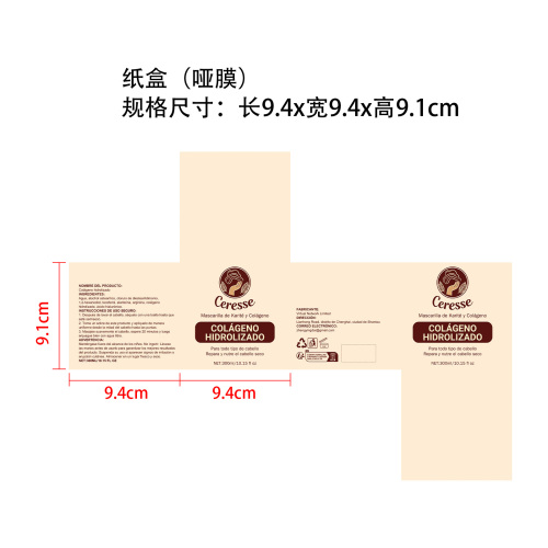胶原蛋白护发膜纸盒(哑膜)