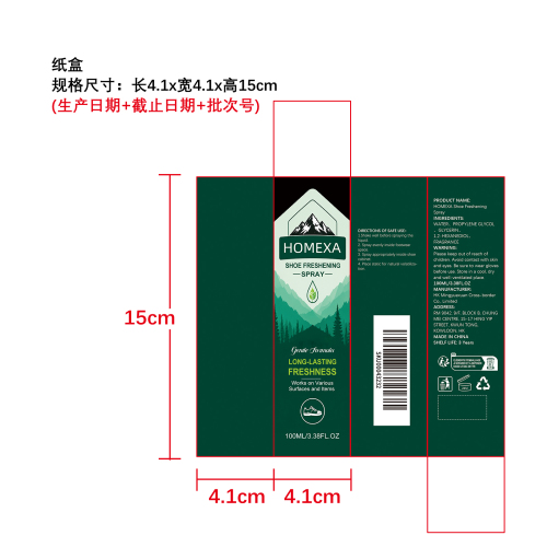 鞋履清新喷雾纸盒
