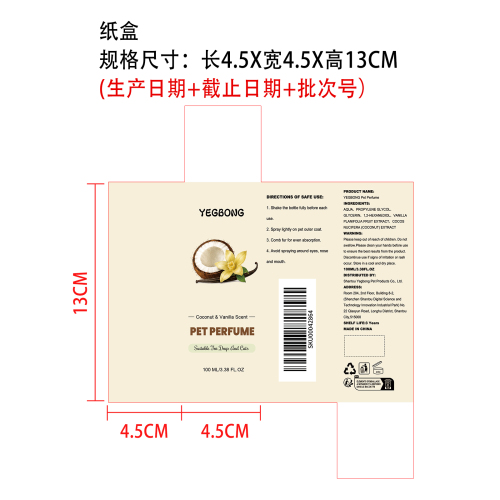 宠物香水喷雾纸盒