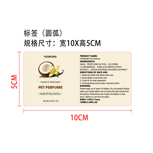 宠物香水喷雾标签（圆弧）