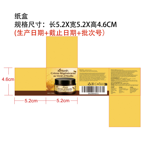 蜂毒皮肤护理霜纸盒