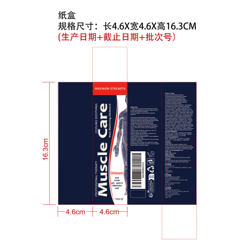 肌肉舒缓护理霜纸盒