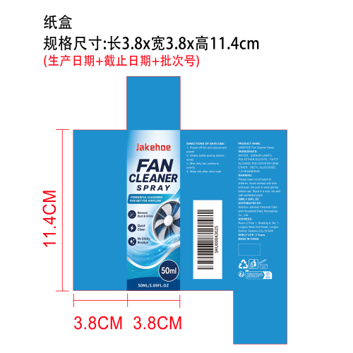 多用途风扇清洁喷雾纸盒