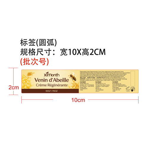 蜂毒皮肤护理霜标签（圆弧）