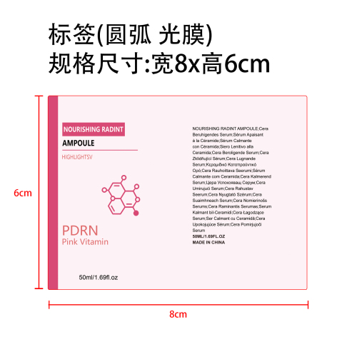 精华液红色标签(圆弧 光膜)
