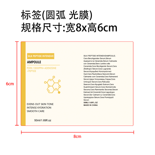 精华液黄色标签(圆弧 光膜)