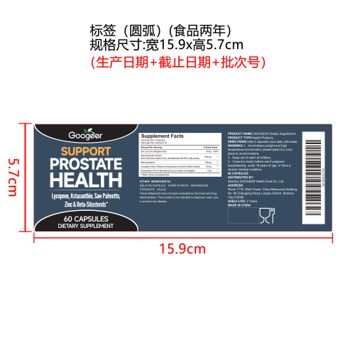 男士舒腺匀养胶囊（入口）标签（圆弧 食品2年）