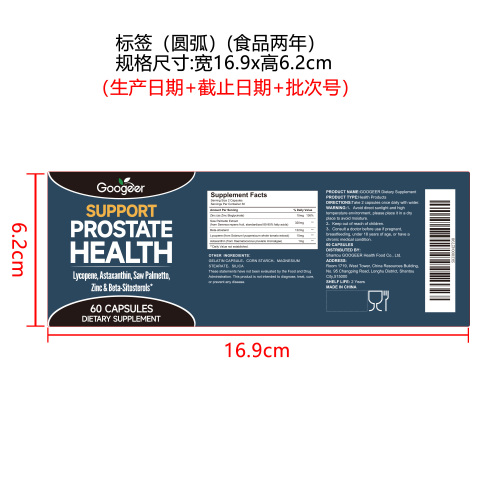 男士舒腺匀养胶囊（入口）标签（圆弧 食品2年）（仅限返工使用）