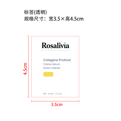 胶原蛋白保湿精华液标签(透明)