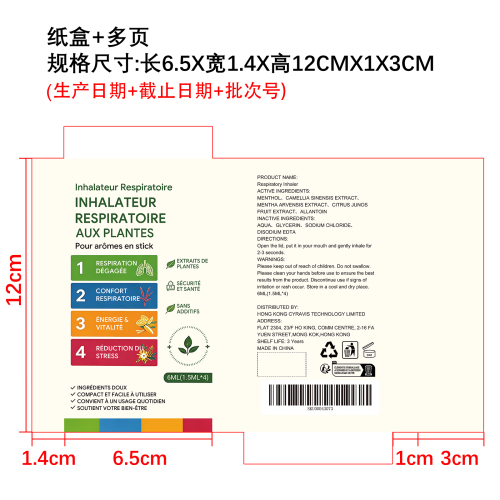 呼吸道吸入棒纸盒（多页）