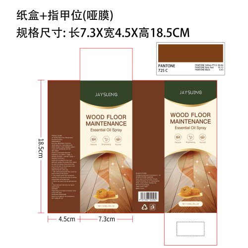 木地板保养精油喷雾纸盒(哑膜 指甲位)(潘通色号：725C)