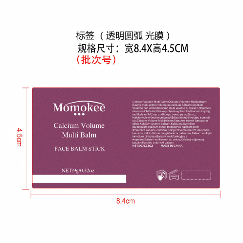 润肤棒标签(透明 圆弧 光膜 批次号)